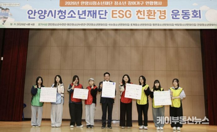 안양시청소년재단,‘ESG 친환경 운동회’개최