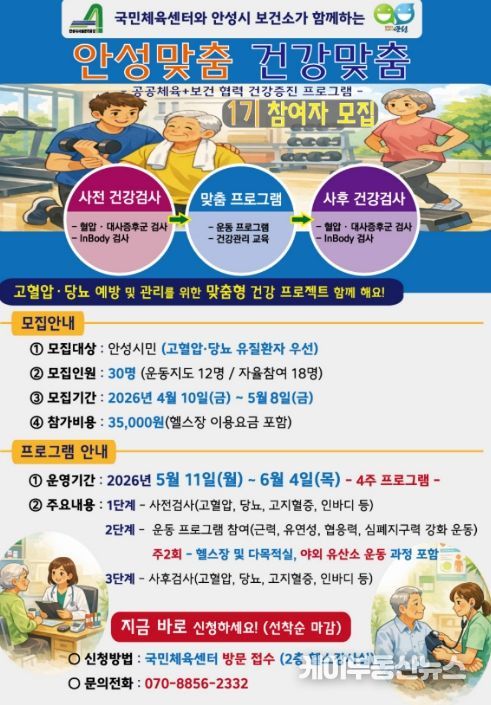 안성시시설관리공단, 안성시국민체육센터 보건소와 공동으로 '안성맞춤 건강맞춤' 프로그램 운영