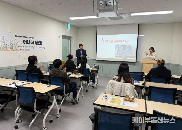 하남시감일종합사회복지관, '어나더 감일(어울리고 나누고 더불어사는 감사한 일상)' 오리엔테이션 성료