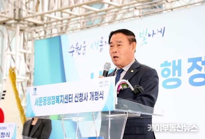 이재식 수원특례시의회 의장이 서둔동 행정복지센터 신청사 개청식에서 축사를 하고 있다.