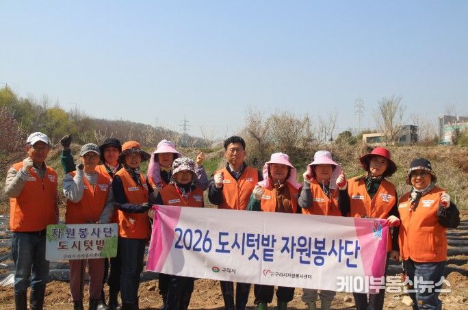 구리시자원봉사센터, 2026년 도시 텃밭 자원봉사단 운영 시작