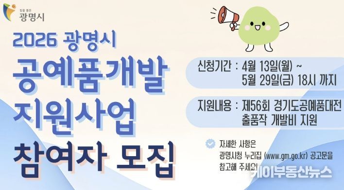 광명시 공예품개발 지원사업 안내문