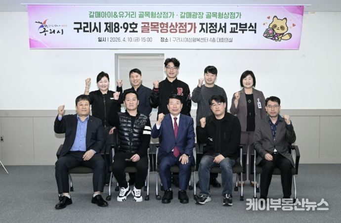 구리시, 갈매동 골목형상점가 2개소 지정으로 상권 활기