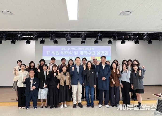 이천시, 제6기 지역사회보장계획 수립 본격화… 태스크포스(TF)팀 위촉