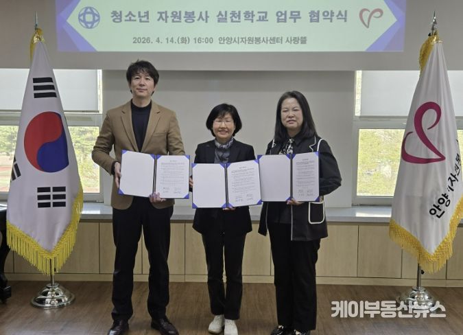 14일 오후 4시 안양시자원봉사센터 사랑뜰에서 열린 청소년 자원봉사 실천학교 업무 협약식에서 (왼쪽부터) 류병곤 안양서중학교장, 정옥란 안양시자원봉사센터장, 이은미 안양부흥중학교장이 기념 사진을 찍고 있다