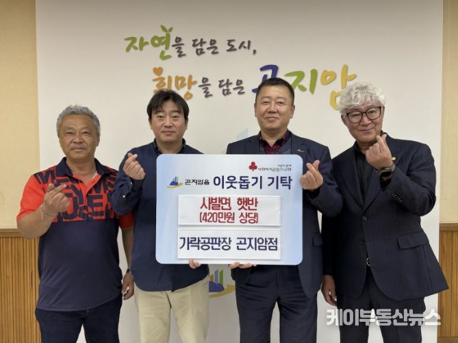 ㈜가락공판장 곤지암점, 광주시 곤지암읍에 취약계층 위한 식료품 기부