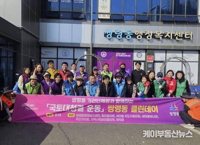 광주시 쌍령동, 경기도 체육대회 대비 클린데이 대청소 추진