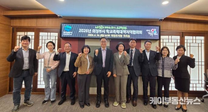 의정부시, 2026년 학교폭력대책지역협의회 개최