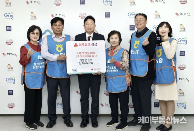 가평군농협 농가주부모임, 수제 맛간장 80병 기탁